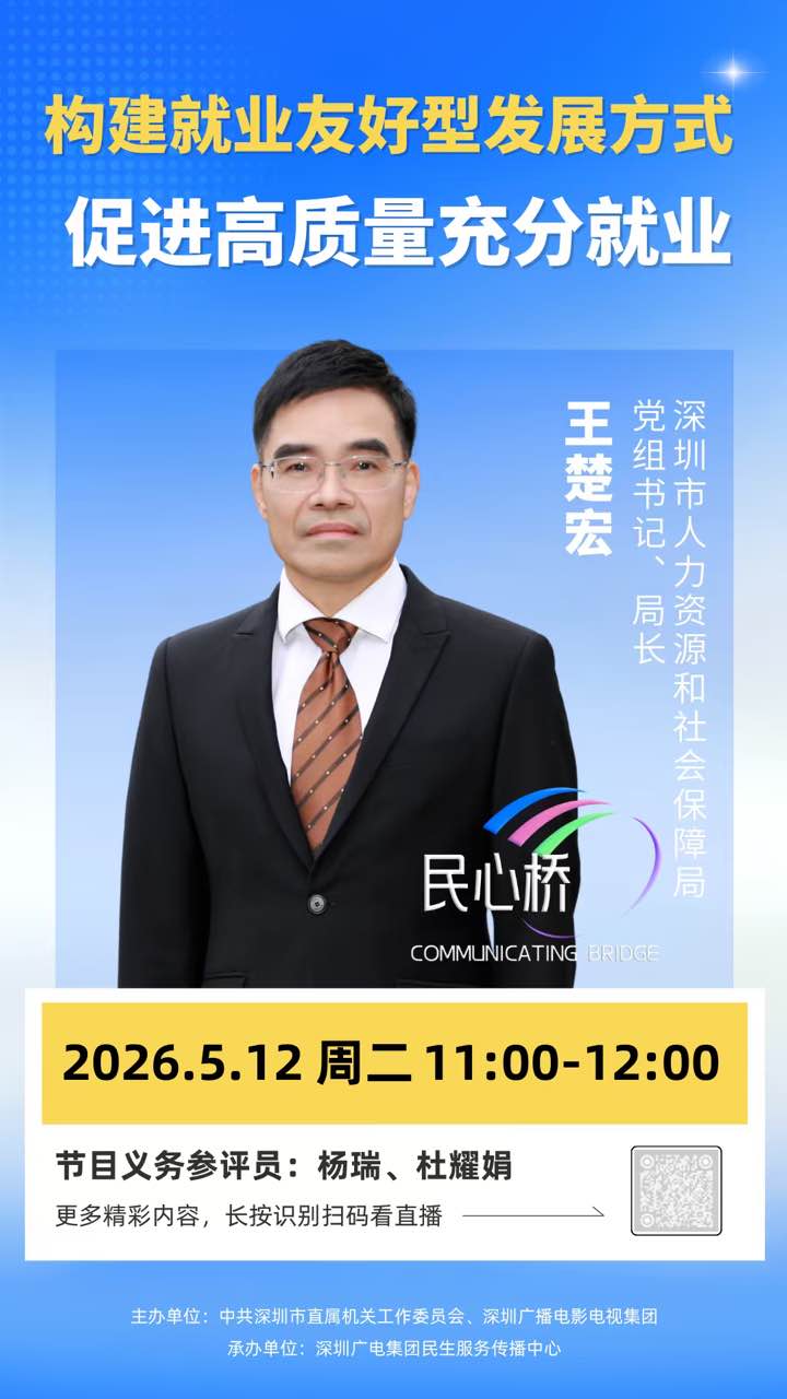 嘉宾：市人力资源保障局党组书记、局长王楚宏.jpg